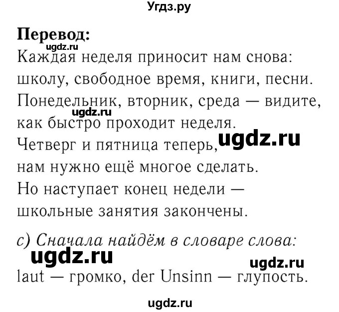 ГДЗ (Решебник 2) по немецкому языку 4 класс И.Л. Бим / часть 2, страница номер / 45–46(продолжение 2)