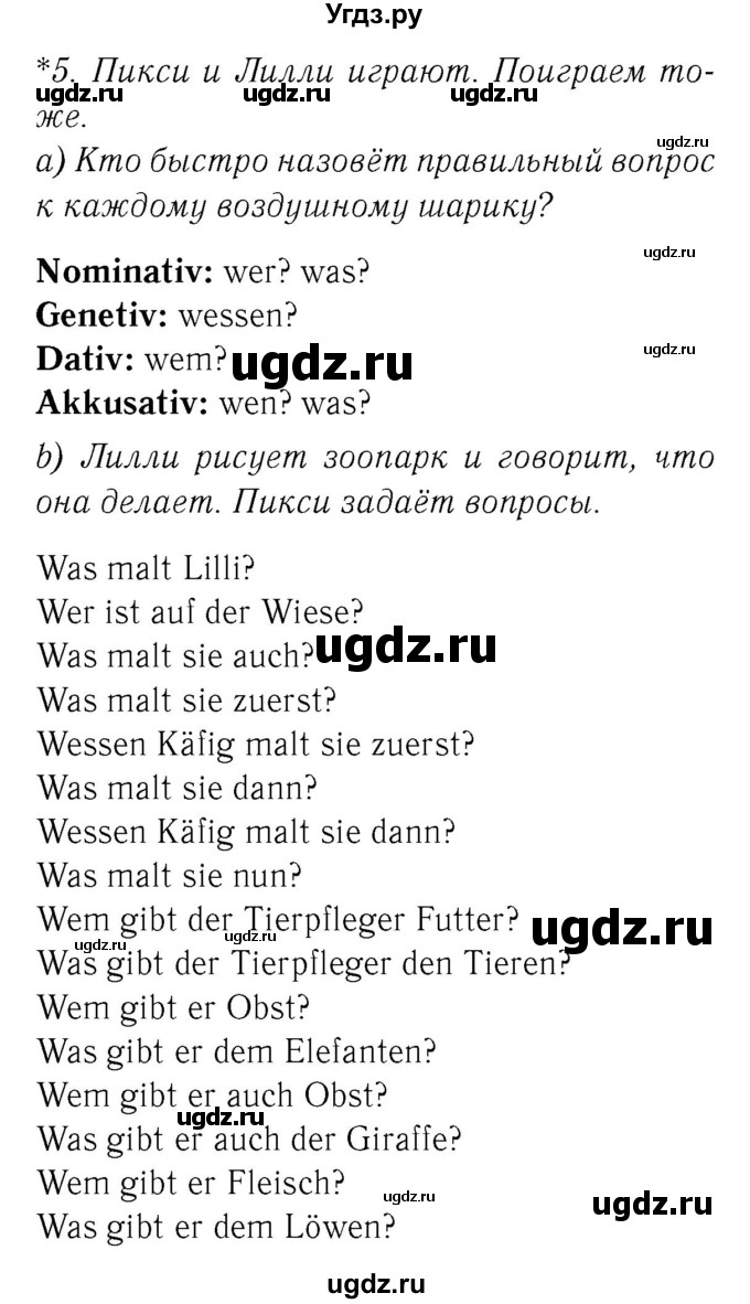 ГДЗ (Решебник 2) по немецкому языку 4 класс И.Л. Бим / часть 2, страница номер / 58