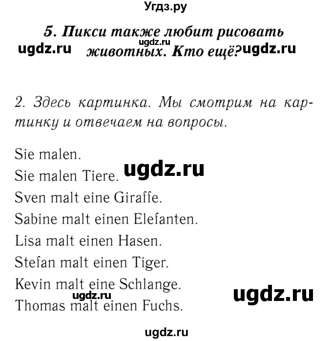 ГДЗ (Решебник 2) по немецкому языку 4 класс И.Л. Бим / часть 2, страница номер / 62