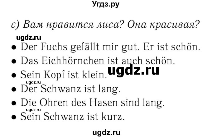 ГДЗ (Решебник 2) по немецкому языку 4 класс И.Л. Бим / часть 2, страница номер / 64(продолжение 2)