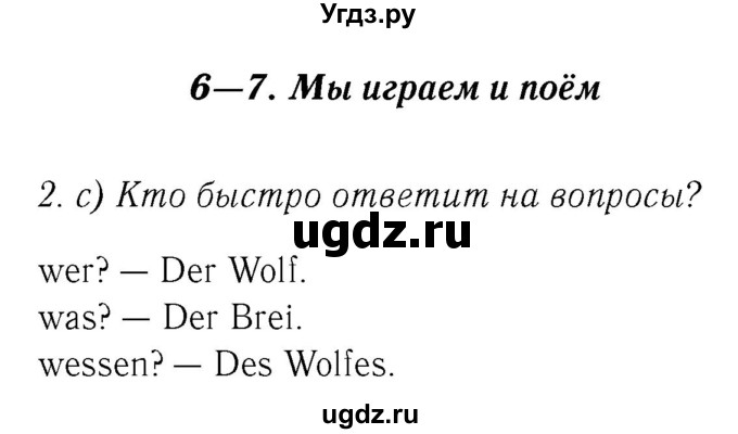 ГДЗ (Решебник 2) по немецкому языку 4 класс И.Л. Бим / часть 2, страница номер / 67