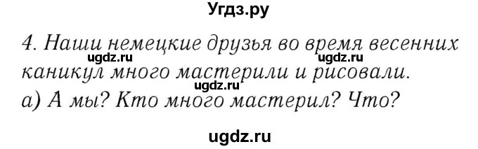 ГДЗ (Решебник 2) по немецкому языку 4 класс И.Л. Бим / часть 2, страница номер / 76