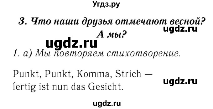 ГДЗ (Решебник 2) по немецкому языку 4 класс И.Л. Бим / часть 2, страница номер / 84