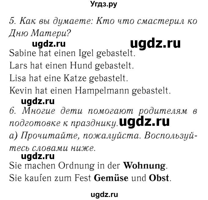 ГДЗ (Решебник 2) по немецкому языку 4 класс И.Л. Бим / часть 2, страница номер / 93