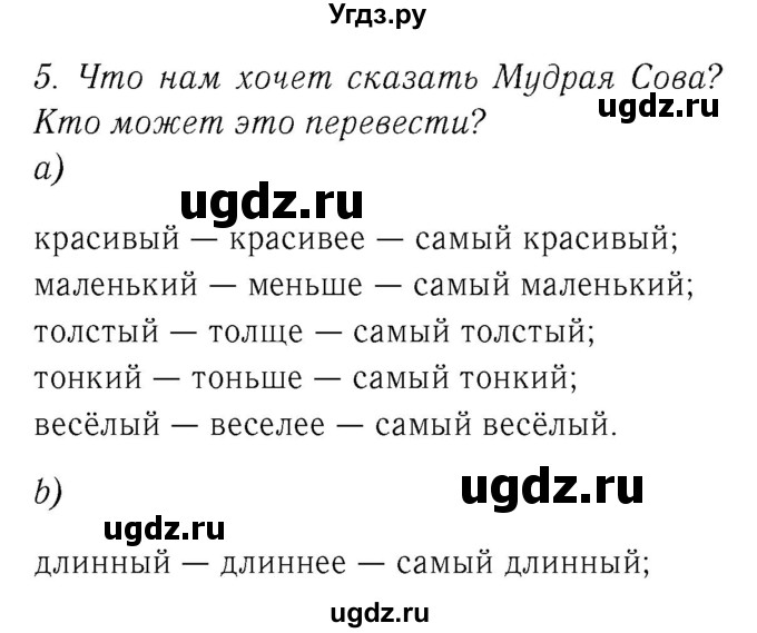 ГДЗ (Решебник 2) по немецкому языку 4 класс И.Л. Бим / часть 2, страница номер / 99