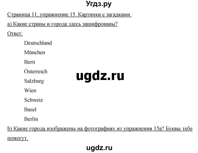 ГДЗ (Решебник) по немецкому языку 5 класс (Horizonte) Аверин М.М. / страница номер / 11