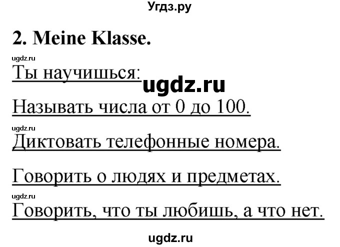 ГДЗ (Решебник) по немецкому языку 5 класс (Horizonte) Аверин  М.М, / страница номер / 15