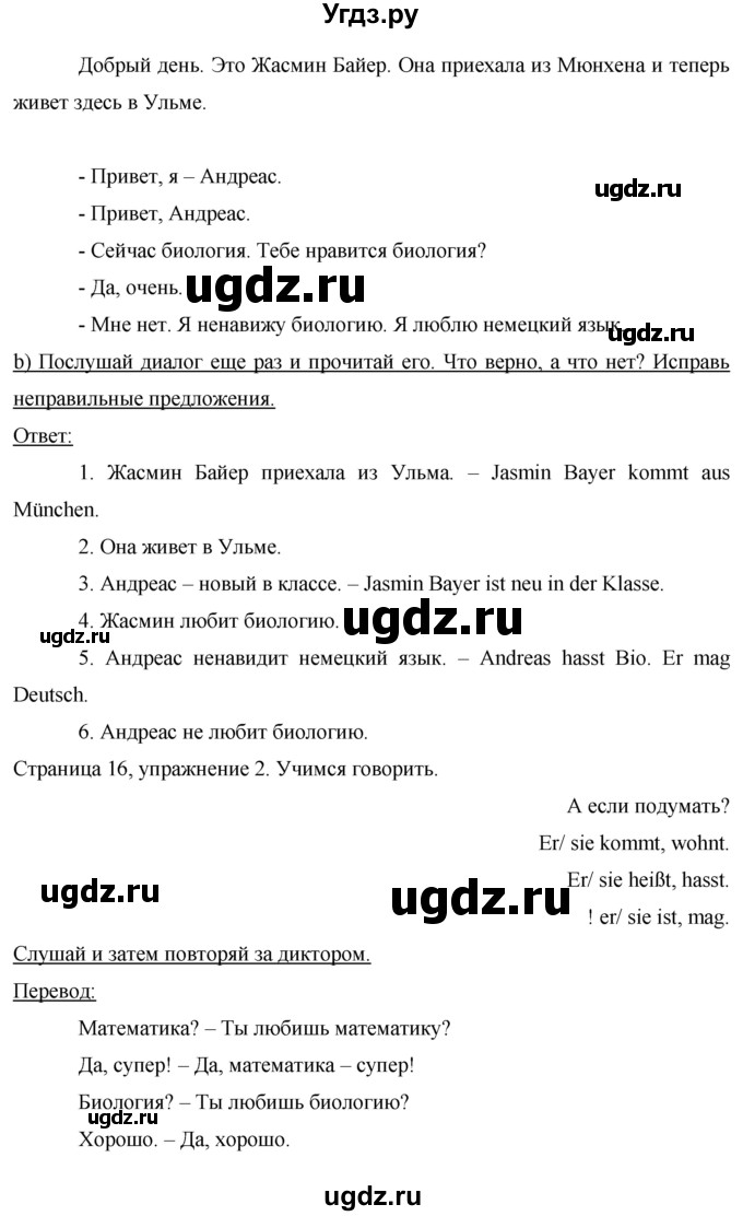 ГДЗ (Решебник) по немецкому языку 5 класс (Horizonte) Аверин М.М. / страница номер / 16(продолжение 2)