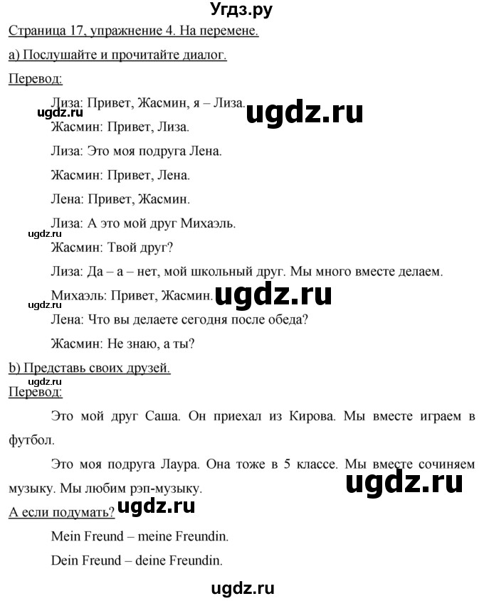 ГДЗ (Решебник) по немецкому языку 5 класс (Horizonte) Аверин  М.М, / страница номер / 17