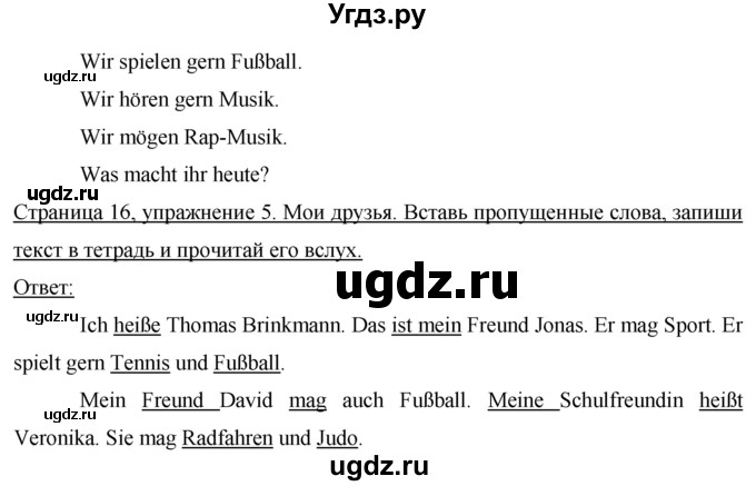 ГДЗ (Решебник) по немецкому языку 5 класс (Horizonte) Аверин М.М. / страница номер / 17(продолжение 2)