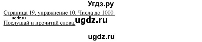 ГДЗ (Решебник) по немецкому языку 5 класс (Horizonte) Аверин  М.М, / страница номер / 19