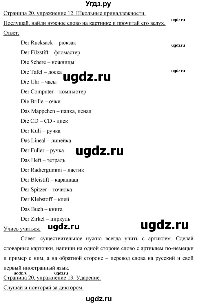 ГДЗ (Решебник) по немецкому языку 5 класс (Horizonte) Аверин  М.М, / страница номер / 20