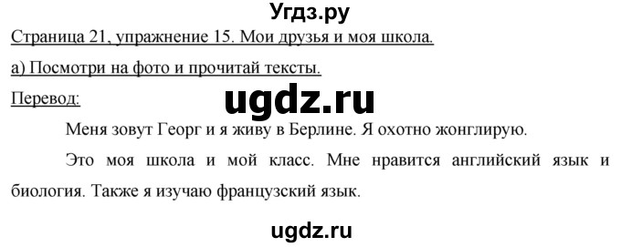 ГДЗ (Решебник) по немецкому языку 5 класс (Horizonte) Аверин  М.М, / страница номер / 21