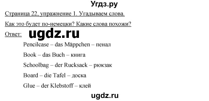 ГДЗ (Решебник) по немецкому языку 5 класс (Horizonte) Аверин М.М. / страница номер / 22