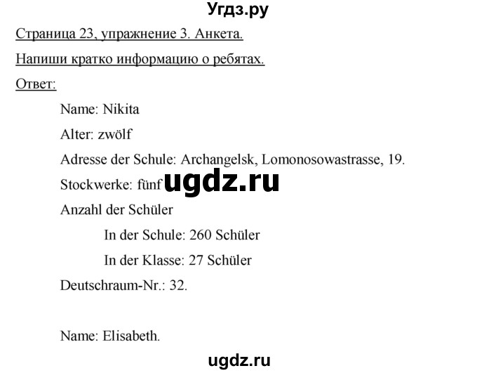 ГДЗ (Решебник) по немецкому языку 5 класс (Horizonte) Аверин  М.М, / страница номер / 23