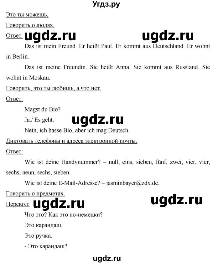 ГДЗ (Решебник) по немецкому языку 5 класс (Horizonte) Аверин  М.М, / страница номер / 24