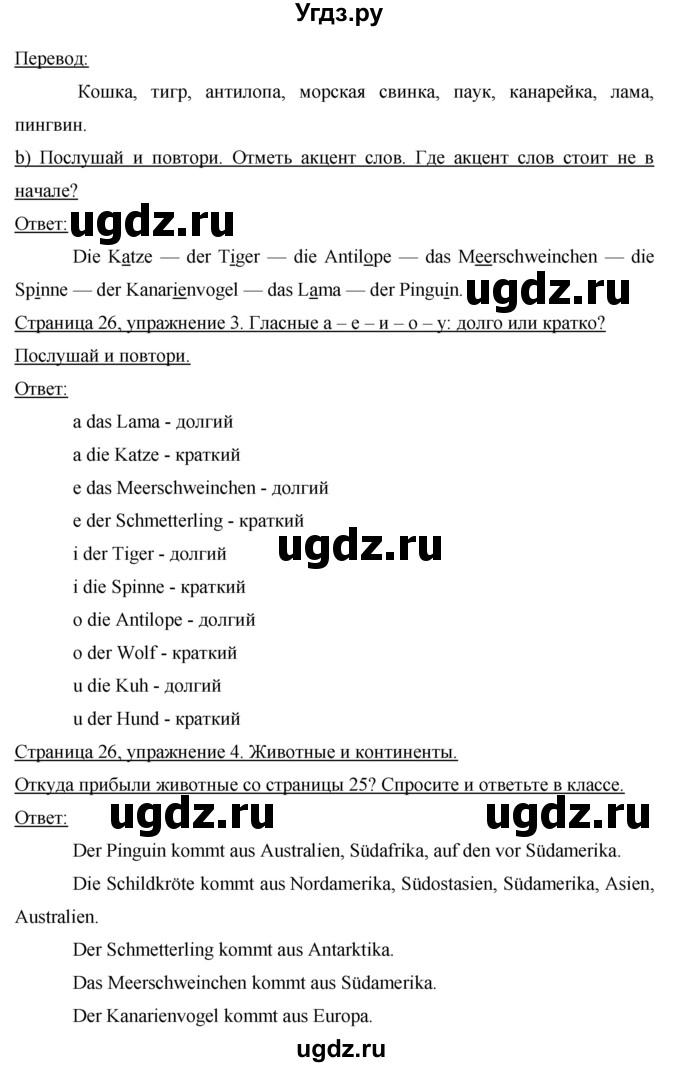 ГДЗ (Решебник) по немецкому языку 5 класс (Horizonte) Аверин  М.М, / страница номер / 26(продолжение 2)