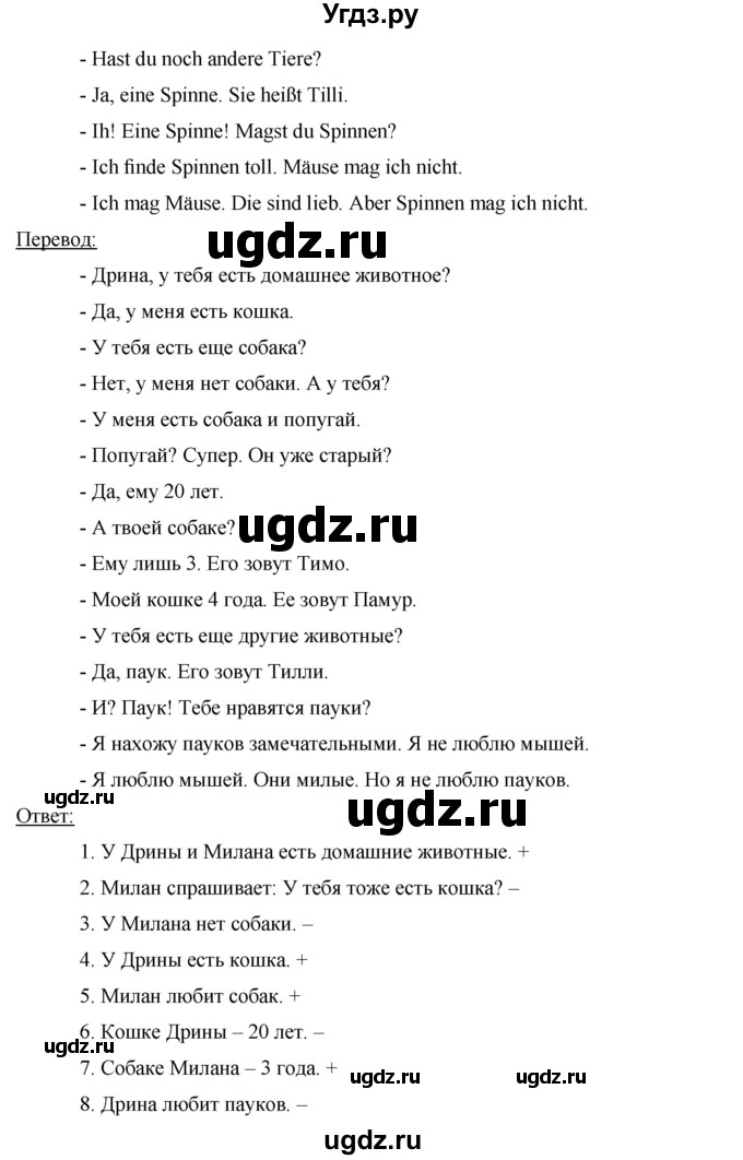 ГДЗ (Решебник) по немецкому языку 5 класс (Horizonte) Аверин М.М. / страница номер / 27(продолжение 2)