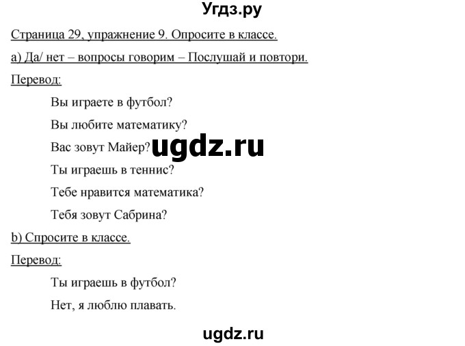 ГДЗ (Решебник) по немецкому языку 5 класс (Horizonte) Аверин М.М. / страница номер / 29