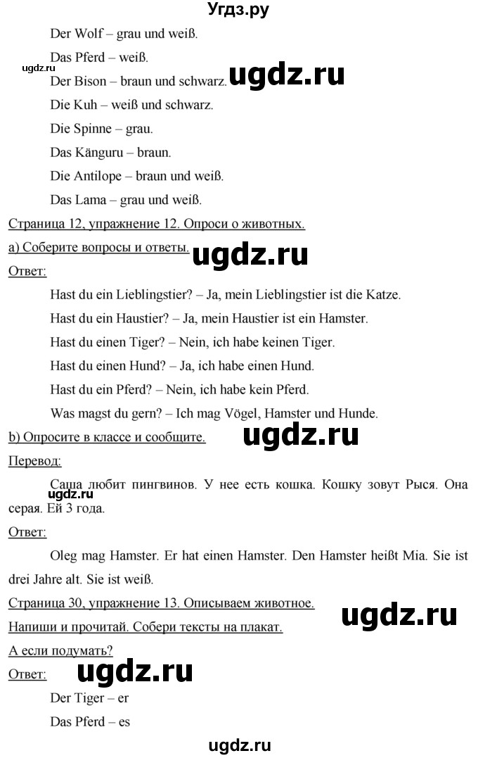 ГДЗ (Решебник) по немецкому языку 5 класс (Horizonte) Аверин М.М. / страница номер / 30(продолжение 2)