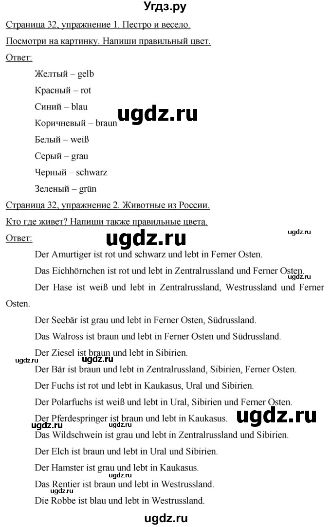 ГДЗ (Решебник) по немецкому языку 5 класс (Horizonte) Аверин М.М. / страница номер / 32