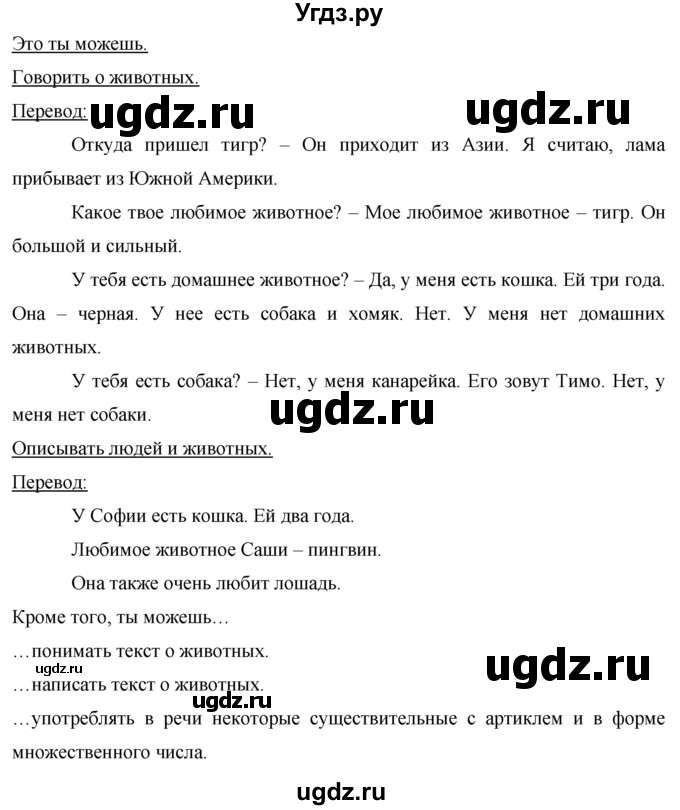 ГДЗ (Решебник) по немецкому языку 5 класс (Horizonte) Аверин М.М. / страница номер / 34