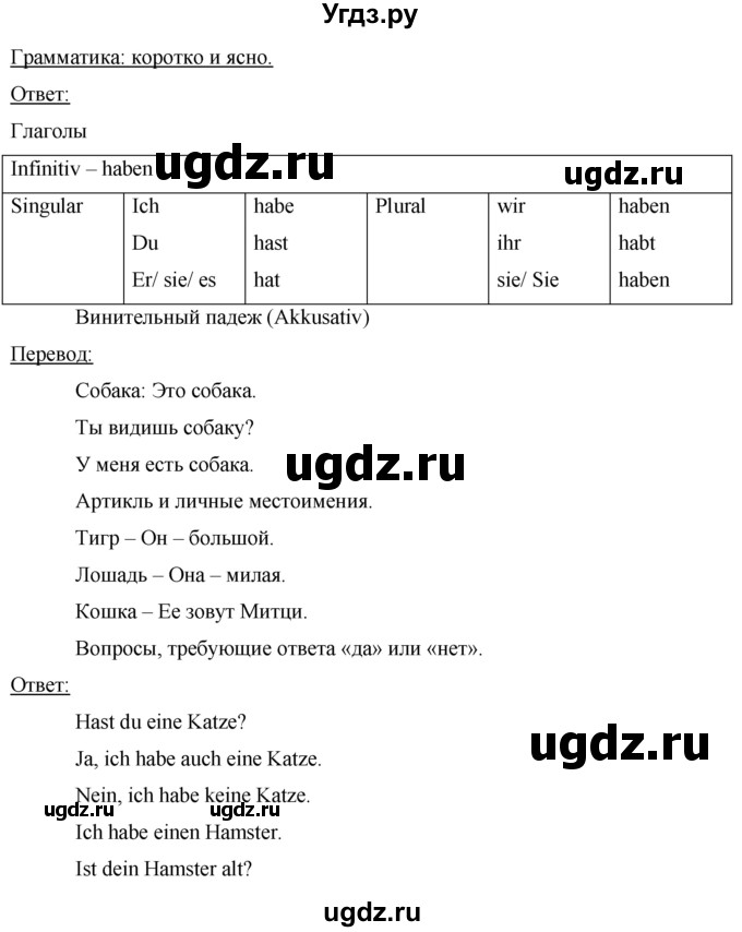 ГДЗ (Решебник) по немецкому языку 5 класс (Horizonte) Аверин М.М. / страница номер / 34(продолжение 2)