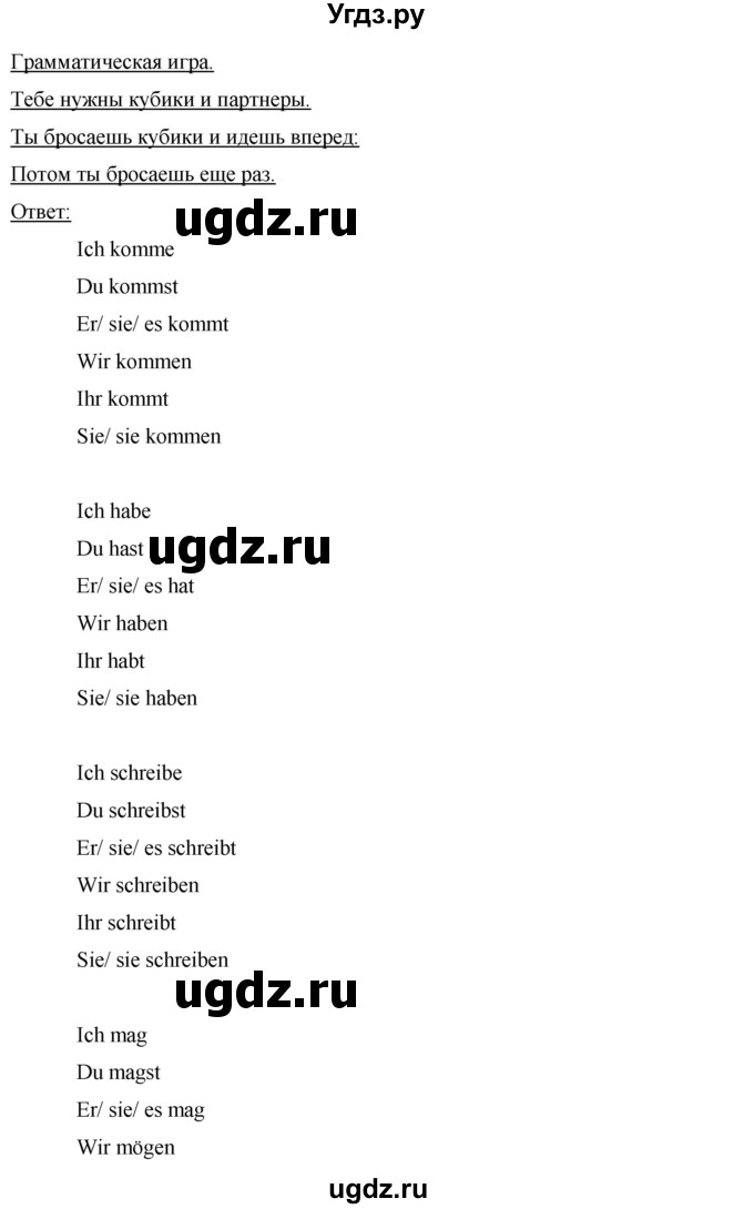 ГДЗ (Решебник) по немецкому языку 5 класс (Horizonte) Аверин М.М. / страница номер / 36