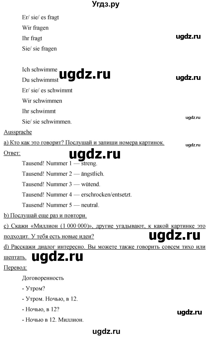 ГДЗ (Решебник) по немецкому языку 5 класс (Horizonte) Аверин  М.М, / страница номер / 36(продолжение 4)