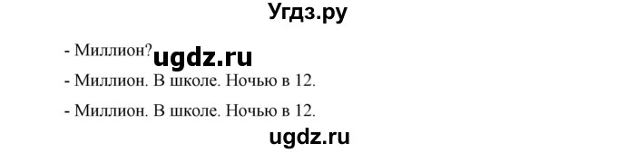 ГДЗ (Решебник) по немецкому языку 5 класс (Horizonte) Аверин  М.М, / страница номер / 36(продолжение 5)