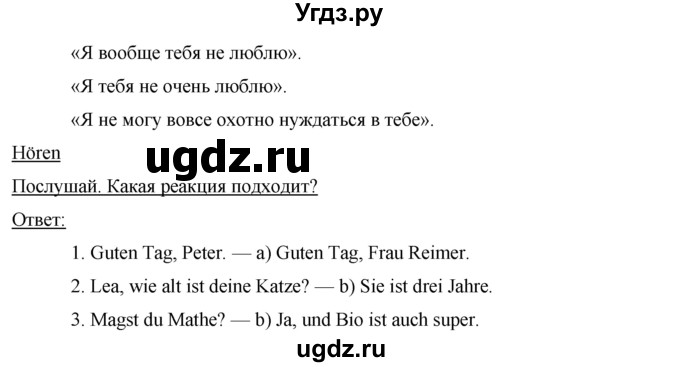 ГДЗ (Решебник) по немецкому языку 5 класс (Horizonte) Аверин  М.М, / страница номер / 37(продолжение 2)