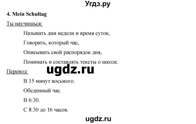 ГДЗ (Решебник) по немецкому языку 5 класс (Horizonte) Аверин М.М. / страница номер / 39