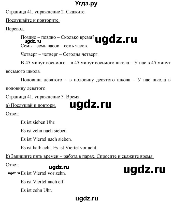 ГДЗ (Решебник) по немецкому языку 5 класс (Horizonte) Аверин  М.М, / страница номер / 41