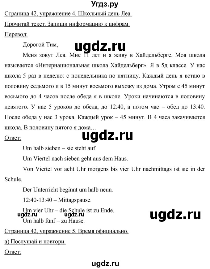 ГДЗ (Решебник) по немецкому языку 5 класс (Horizonte) Аверин  М.М, / страница номер / 42