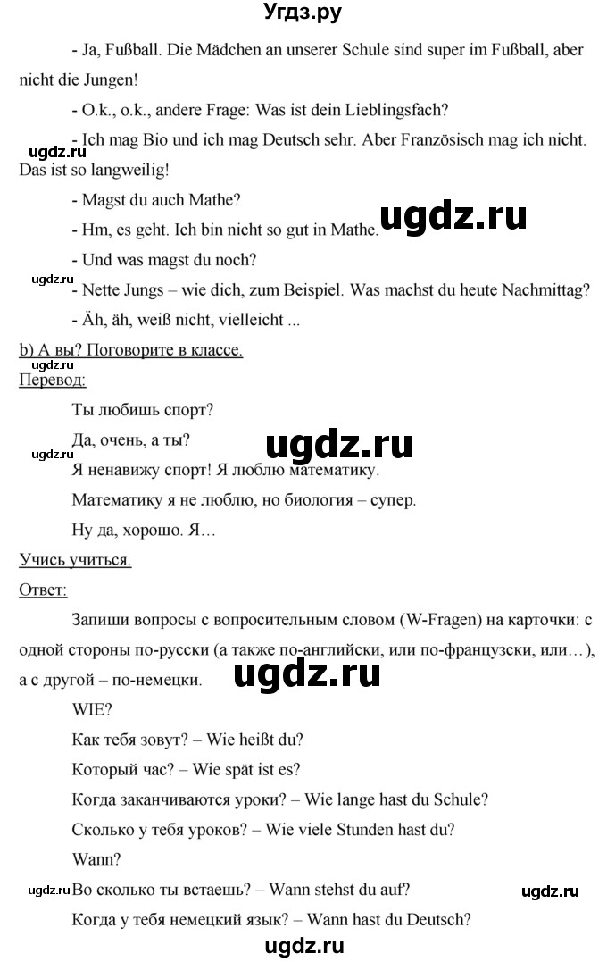 ГДЗ (Решебник) по немецкому языку 5 класс (Horizonte) Аверин М.М. / страница номер / 44(продолжение 2)