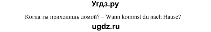 ГДЗ (Решебник) по немецкому языку 5 класс (Horizonte) Аверин М.М. / страница номер / 44(продолжение 3)