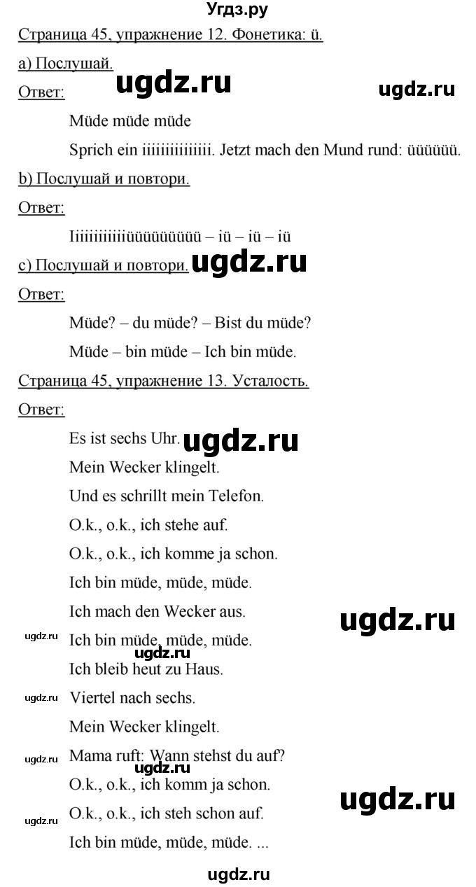 ГДЗ (Решебник) по немецкому языку 5 класс (Horizonte) Аверин  М.М, / страница номер / 45