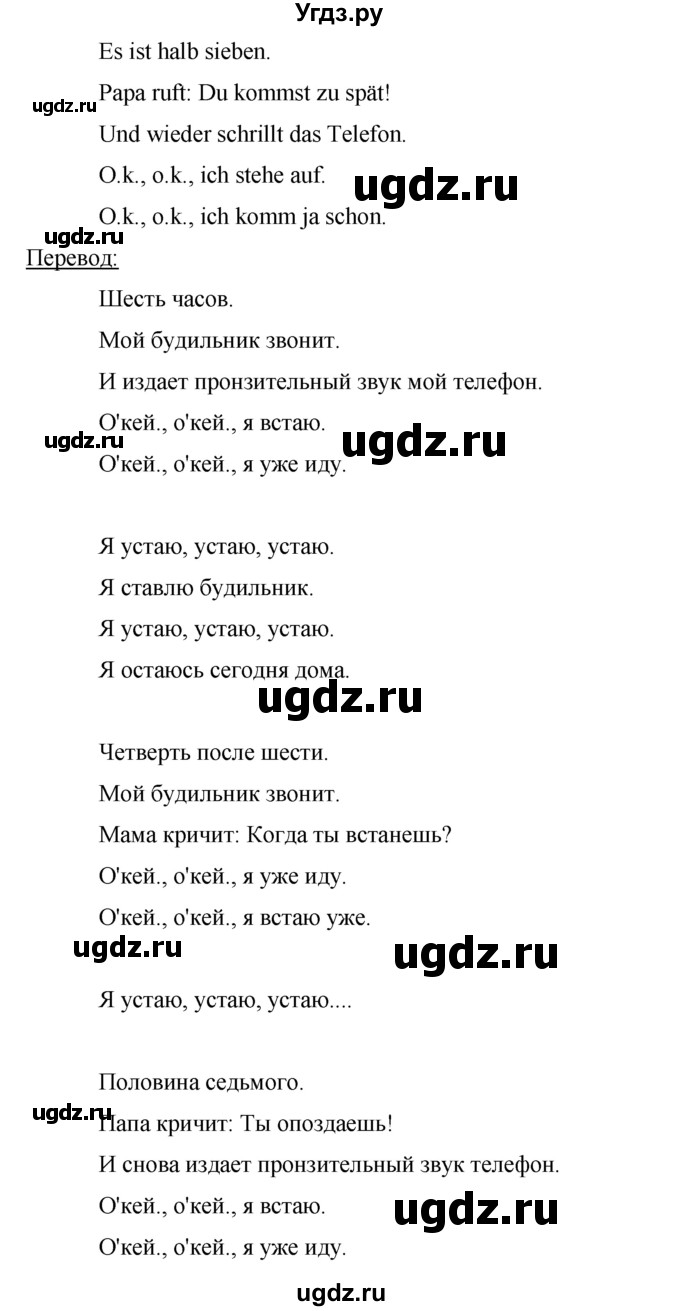 ГДЗ (Решебник) по немецкому языку 5 класс (Horizonte) Аверин  М.М, / страница номер / 45(продолжение 2)