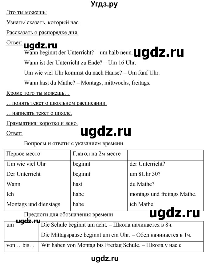 ГДЗ (Решебник) по немецкому языку 5 класс (Horizonte) Аверин  М.М, / страница номер / 48