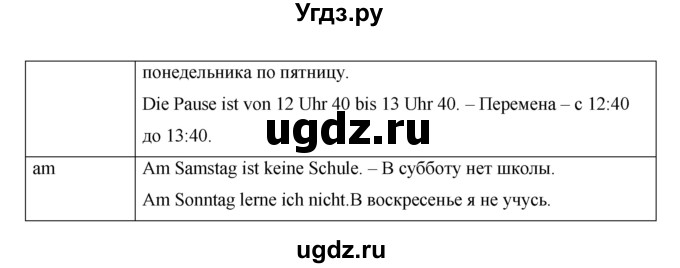 ГДЗ (Решебник) по немецкому языку 5 класс (Horizonte) Аверин  М.М, / страница номер / 48(продолжение 2)