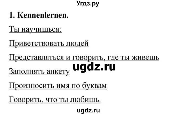 ГДЗ (Решебник) по немецкому языку 5 класс (Horizonte) Аверин  М.М, / страница номер / 5