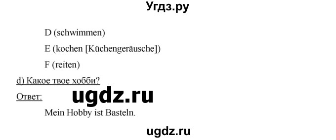 ГДЗ (Решебник) по немецкому языку 5 класс (Horizonte) Аверин  М.М, / страница номер / 50(продолжение 3)