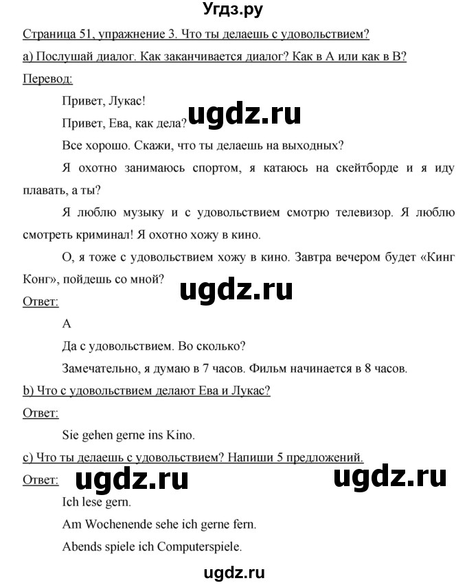 ГДЗ (Решебник) по немецкому языку 5 класс (Horizonte) Аверин М.М. / страница номер / 51