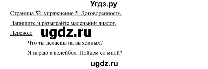 ГДЗ (Решебник) по немецкому языку 5 класс (Horizonte) Аверин  М.М, / страница номер / 52