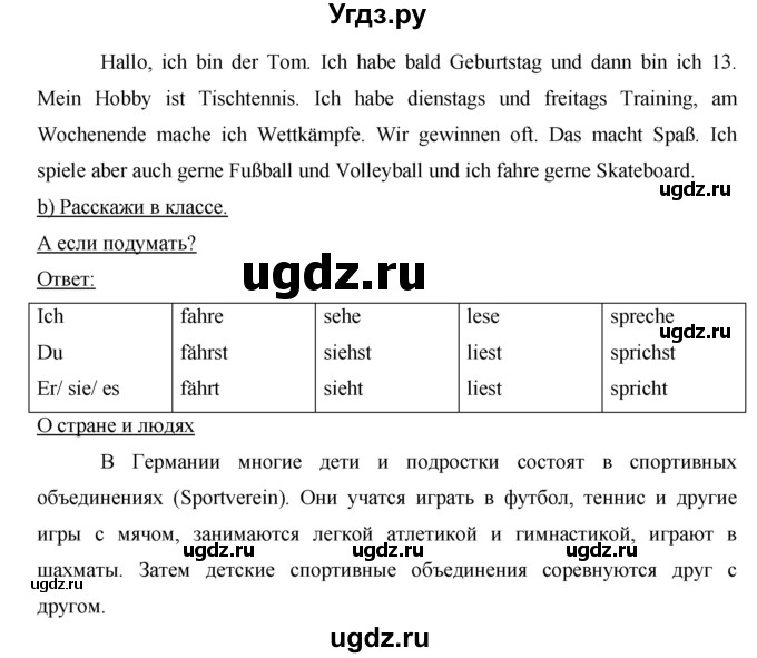 ГДЗ (Решебник) по немецкому языку 5 класс (Horizonte) Аверин М.М. / страница номер / 52(продолжение 3)