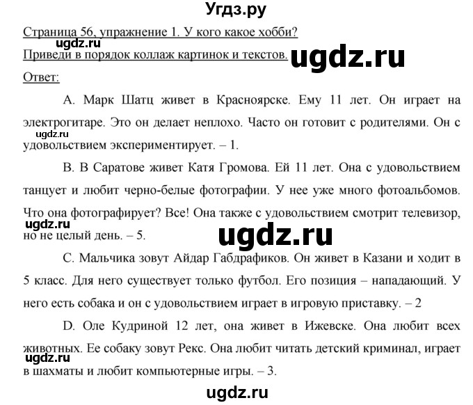 ГДЗ (Решебник) по немецкому языку 5 класс (Horizonte) Аверин  М.М, / страница номер / 56