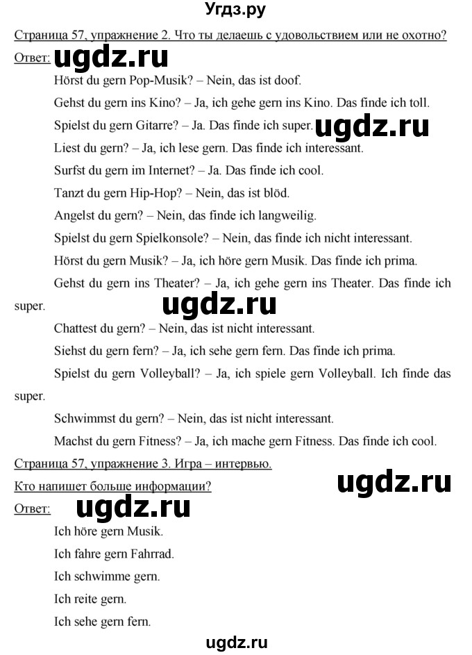 ГДЗ (Решебник) по немецкому языку 5 класс (Horizonte) Аверин  М.М, / страница номер / 57