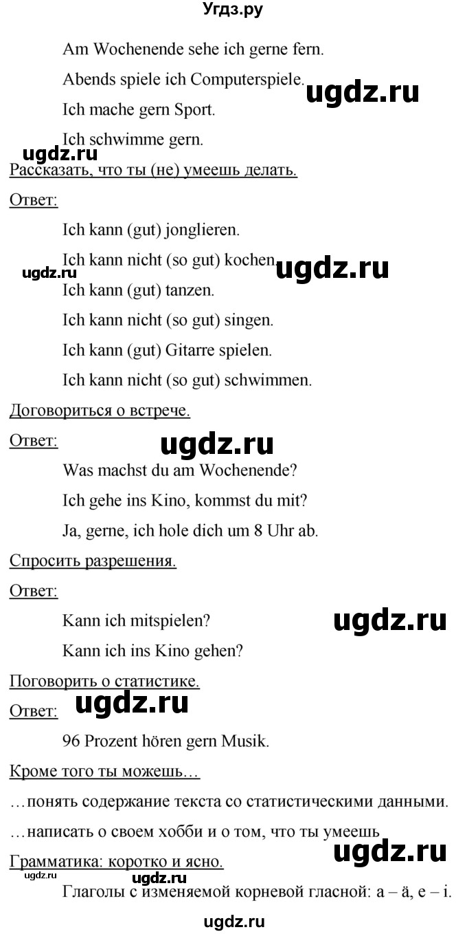 ГДЗ (Решебник) по немецкому языку 5 класс (Horizonte) Аверин  М.М, / страница номер / 58(продолжение 2)