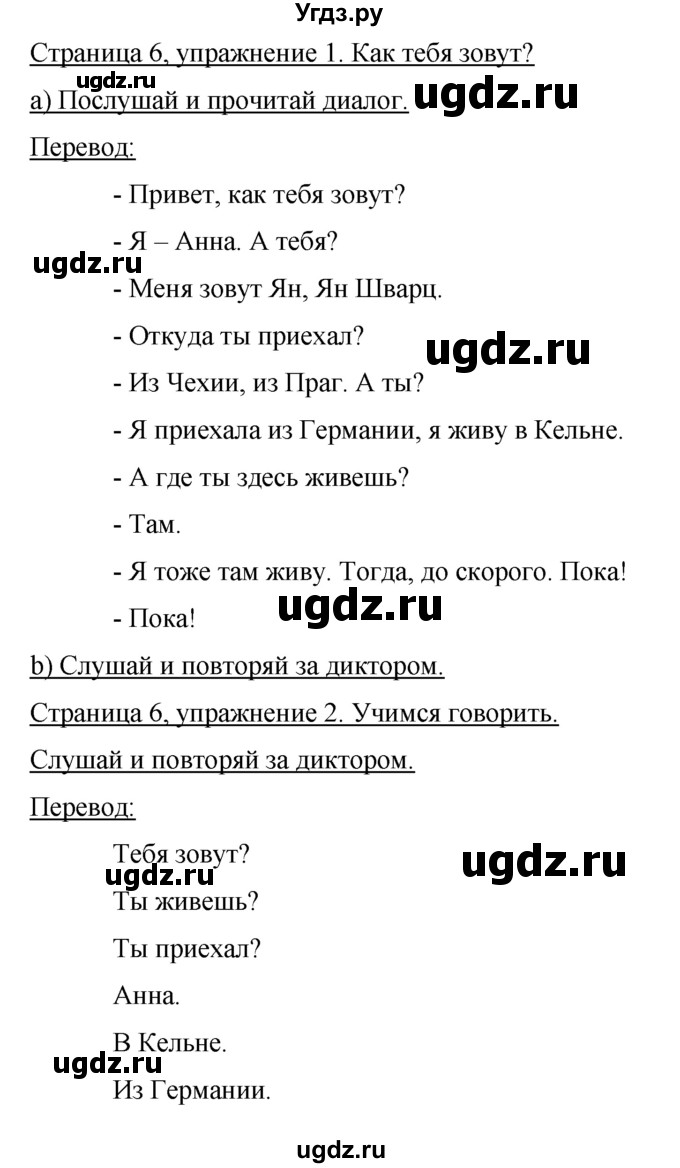 ГДЗ (Решебник) по немецкому языку 5 класс (Horizonte) Аверин М.М. / страница номер / 6