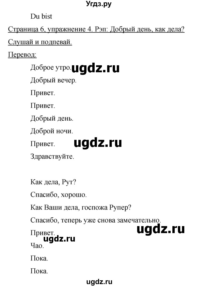 ГДЗ (Решебник) по немецкому языку 5 класс (Horizonte) Аверин  М.М, / страница номер / 6(продолжение 3)